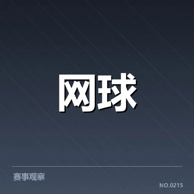 世界排名争夺态势背后，欧洲豪门布局与新兴力量崛起