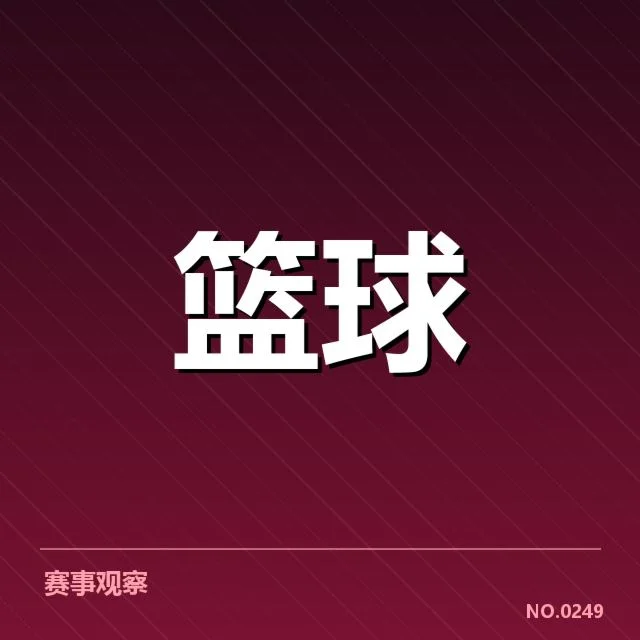 近期CBA球队薪资数据确认