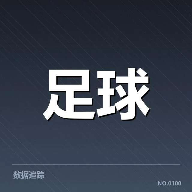 德甲历史交锋：拜仁慕尼黑与多特蒙德胜负玄机