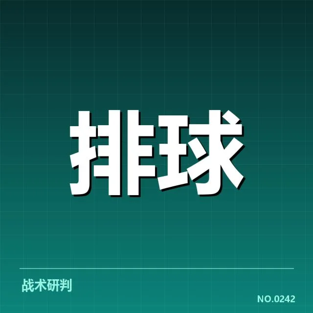 世界女排联赛备战节奏:中国女排调整策略有何考量