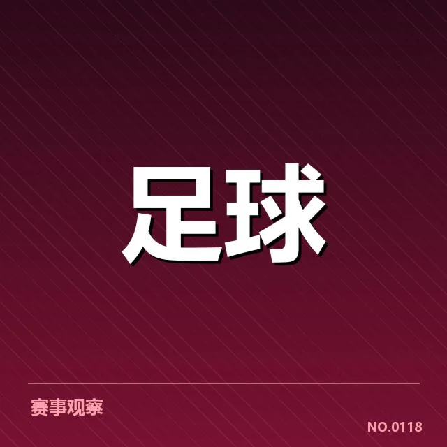 欧联杯积分榜走势:球队排名变化暗藏哪些玄机