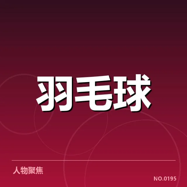 泰国羽毛球队体能分配:训练安排有何关键考量
