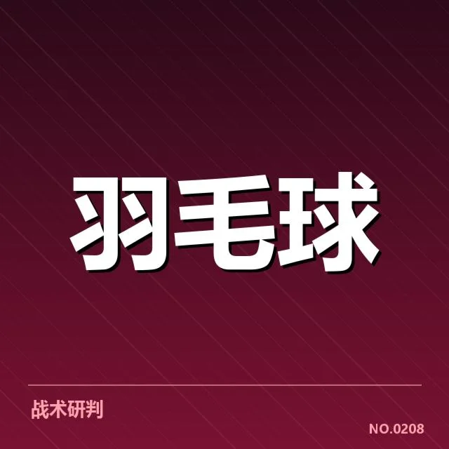 已证实的体能调配相关名单与赛程