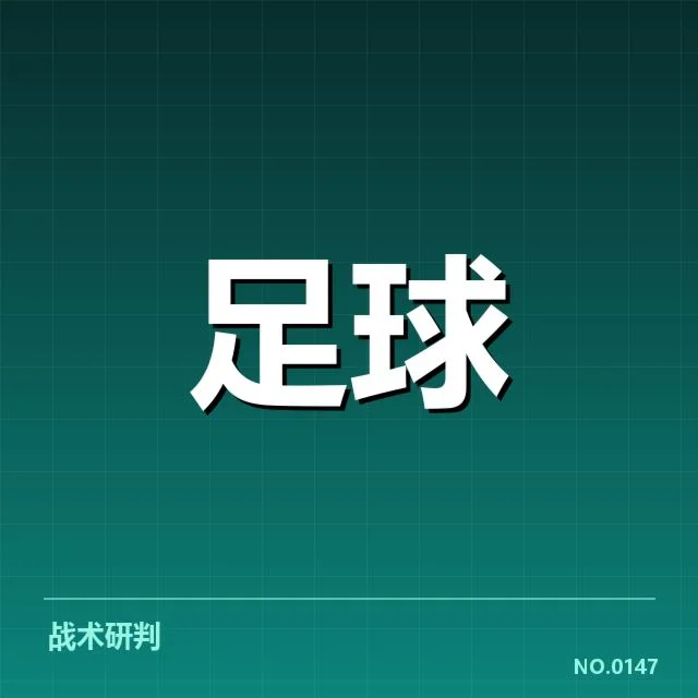 德国杯战术打法：球队如何调整实力分配和战术选择？